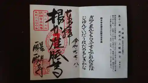 醍醐寺（上醍醐）の御朱印