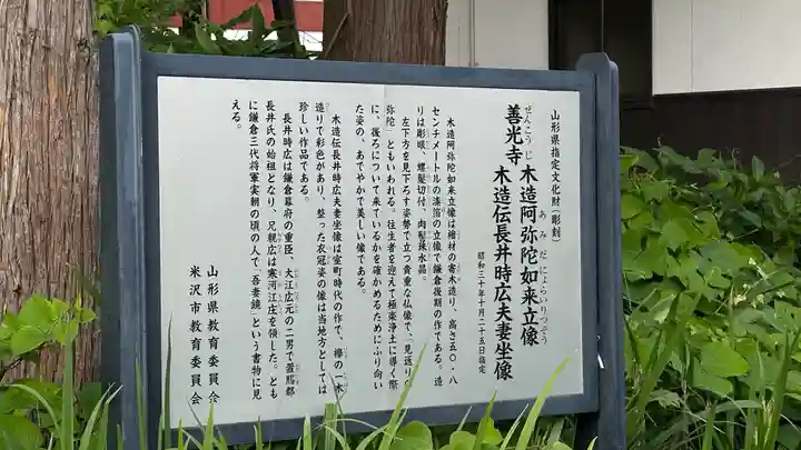 善光寺(山形県)