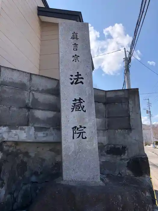 法蔵院の建物その他