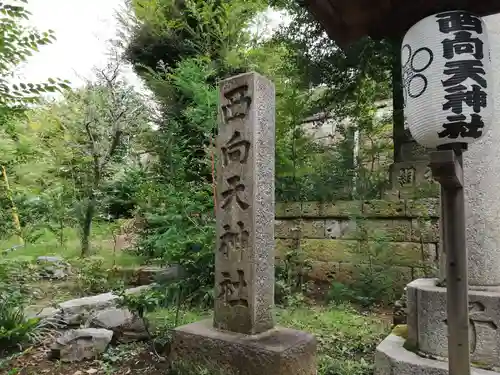 西向天神社のその他建物