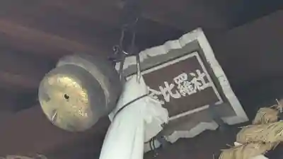 若宮八幡神社(滋賀県)