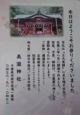 高瀧神社の授与品その他