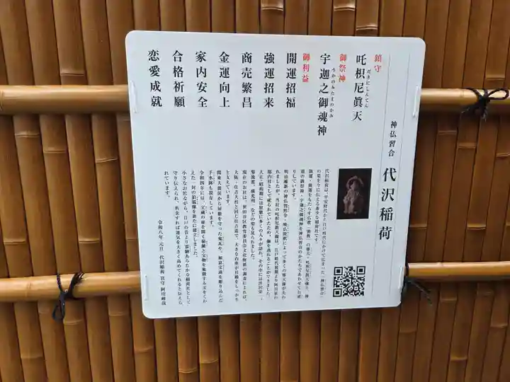 代沢稲荷(東京都)