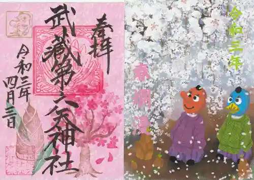 武蔵第六天神社の授与品その他