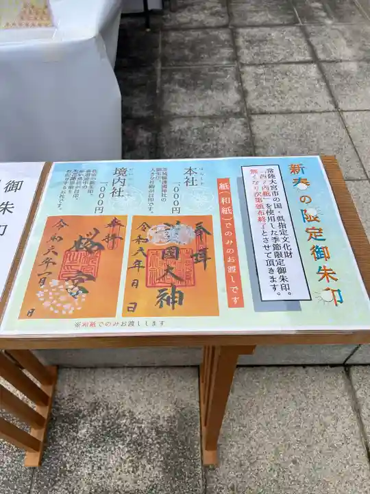 茨城縣護國神社(茨城県)