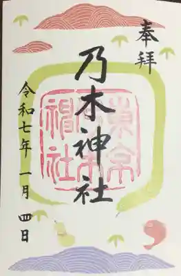 月替わりの御朱印（一月）　書き置きのみ