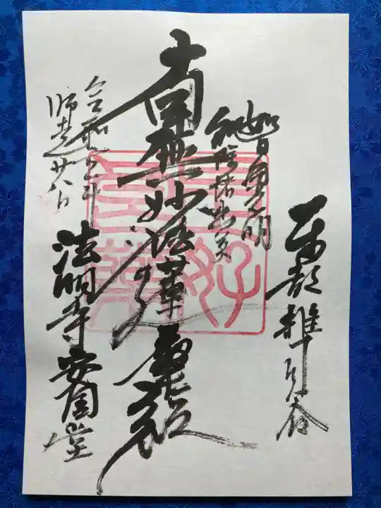 法明寺(東京都)