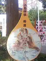 江島神社の建物その他