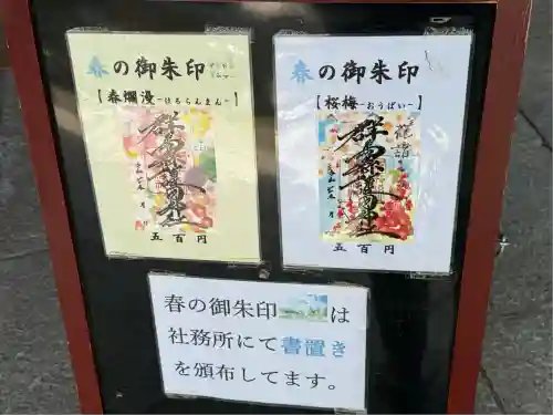 群馬県護国神社(群馬県)