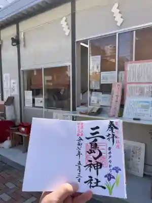 三島神社(東京都)