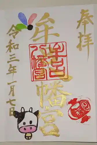 牟呂八幡宮の御朱印