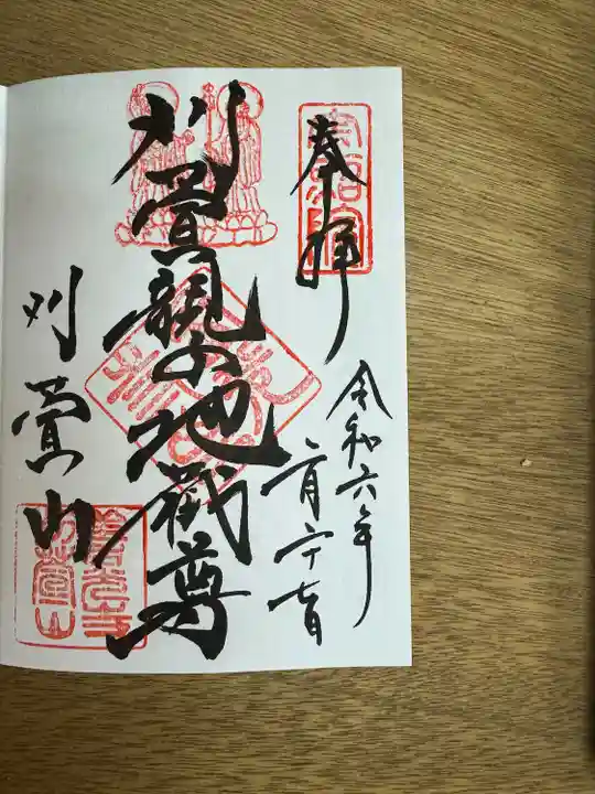 西光寺(長野県)