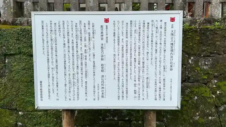 鹿児島神宮(鹿児島県)