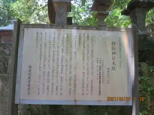 桙衝神社(福島県)
