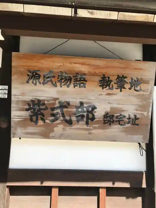 廬山寺(廬山天台講寺)のその他建物