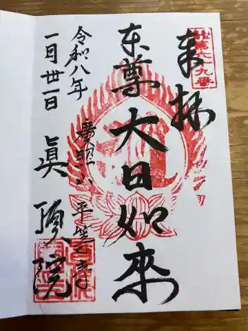 眞頂院の{uncategorized: "未分類", other: "その他", undefined: "問題あり", building: "その他建物", grave: "お墓", sacred_gate: "鳥居", guardian: "狛犬", statue: "像", buddha: "仏像", history: "歴史", nature: "自然", garden: "庭園", animal: "動物", pagoda: "塔", temizu: "手水舎", mountain_gate: "山門・神門", sanctuary: "本殿・本堂", subordinate: "末社・摂社", art: "芸術", scenery: "景色", jizo: "地蔵", ema: "絵馬", goshuin: "御朱印", omikuji: "おみくじ", items: "授与品その他", amulet: "お守り", goshuincho: "御朱印帳", eats: "食事", festival: "お祭り", votive_dance: "神楽", shichigosan: "七五三参", wedding: "結婚式", experience: "体験その他", initially: "初詣", around: "周辺", anti_infection: "感染症対策"}