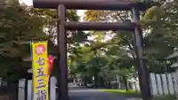 豊平神社の鳥居