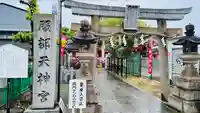 足の神様 服部天神宮(大阪府)