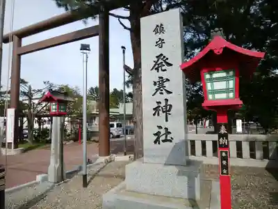 発寒神社のその他建物