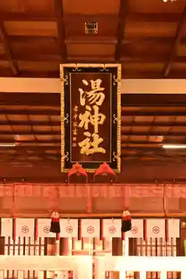 湯神社(愛媛県)