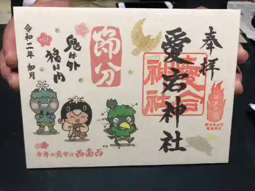 愛宕神社の御朱印