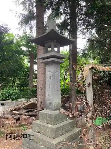 阿禮神社(長野県)