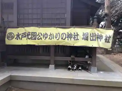 堀出神社のその他建物
