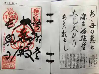 秩父霊場第五番札所
納経所は長興寺