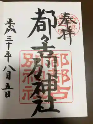 御朱印の記録の為に投稿。