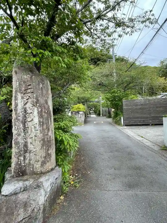 明王院(神奈川県)