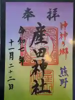 産田神社の{uncategorized: "未分類", other: "その他", undefined: "問題あり", building: "その他建物", grave: "お墓", sacred_gate: "鳥居", guardian: "狛犬", statue: "像", buddha: "仏像", history: "歴史", nature: "自然", garden: "庭園", animal: "動物", pagoda: "塔", temizu: "手水舎", mountain_gate: "山門・神門", sanctuary: "本殿・本堂", subordinate: "末社・摂社", art: "芸術", scenery: "景色", jizo: "地蔵", ema: "絵馬", goshuin: "御朱印", omikuji: "おみくじ", items: "授与品その他", amulet: "お守り", goshuincho: "御朱印帳", eats: "食事", festival: "お祭り", votive_dance: "神楽", shichigosan: "七五三参", wedding: "結婚式", experience: "体験その他", initially: "初詣", around: "周辺", anti_infection: "感染症対策"}