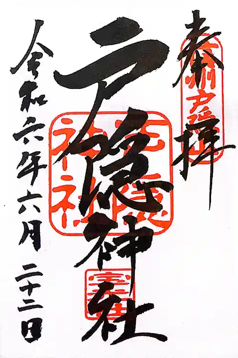 戸隠神社宝光社(長野県)