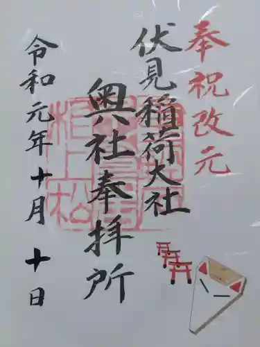 伏見稲荷大社 奥社奉拝所(京都府)