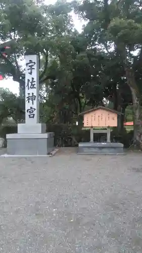 宇佐神宮のその他建物