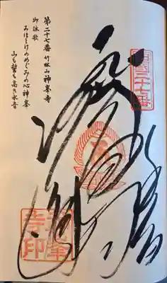 神峯寺(高知県)