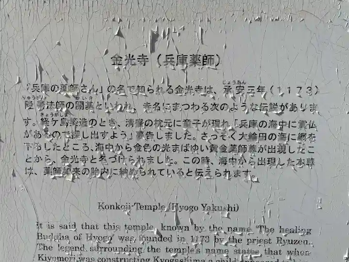 金光寺(兵庫県)