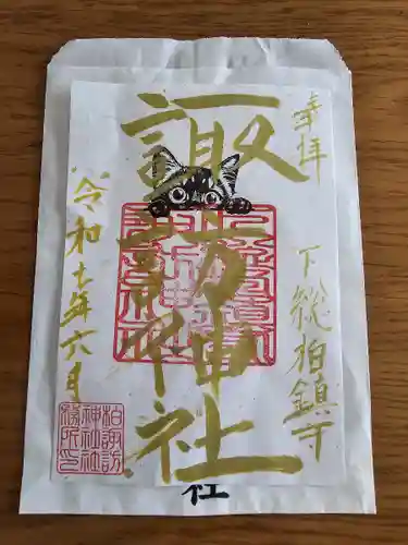 柏諏訪神社(千葉県)