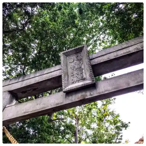 篠原八幡神社の鳥居