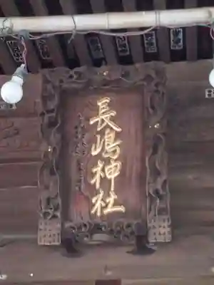 長島神社のその他建物