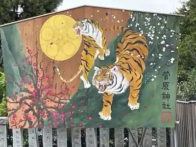 菅原神社(東京都)