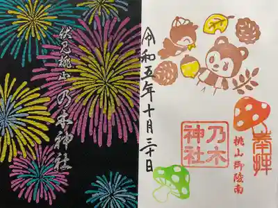 京都乃木神社(京都府)