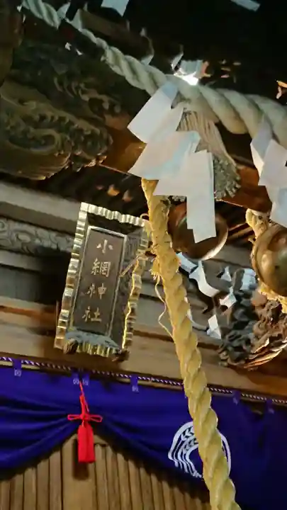 小網神社のその他建物