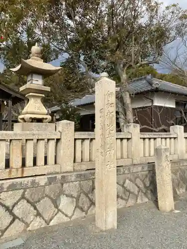 伊和都比売神社のその他建物