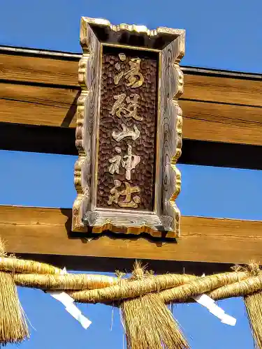 湯殿山神社(宮城県)