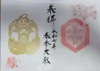 出雲大社東京分祠(東京都)