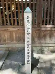 忍山神社(三重県)