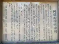 円通山神社(広島県)