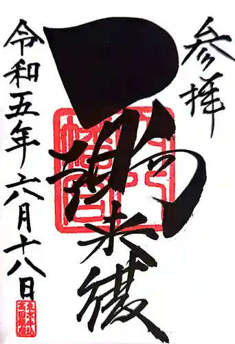 穴八幡宮(東京都)