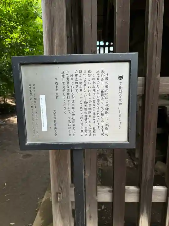 中山神社(埼玉県)