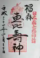 椙森神社の御朱印